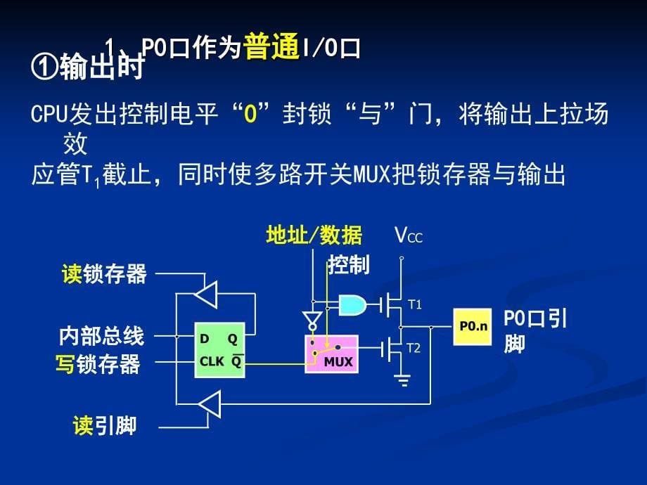 片机输入输出接口的使用_第5页