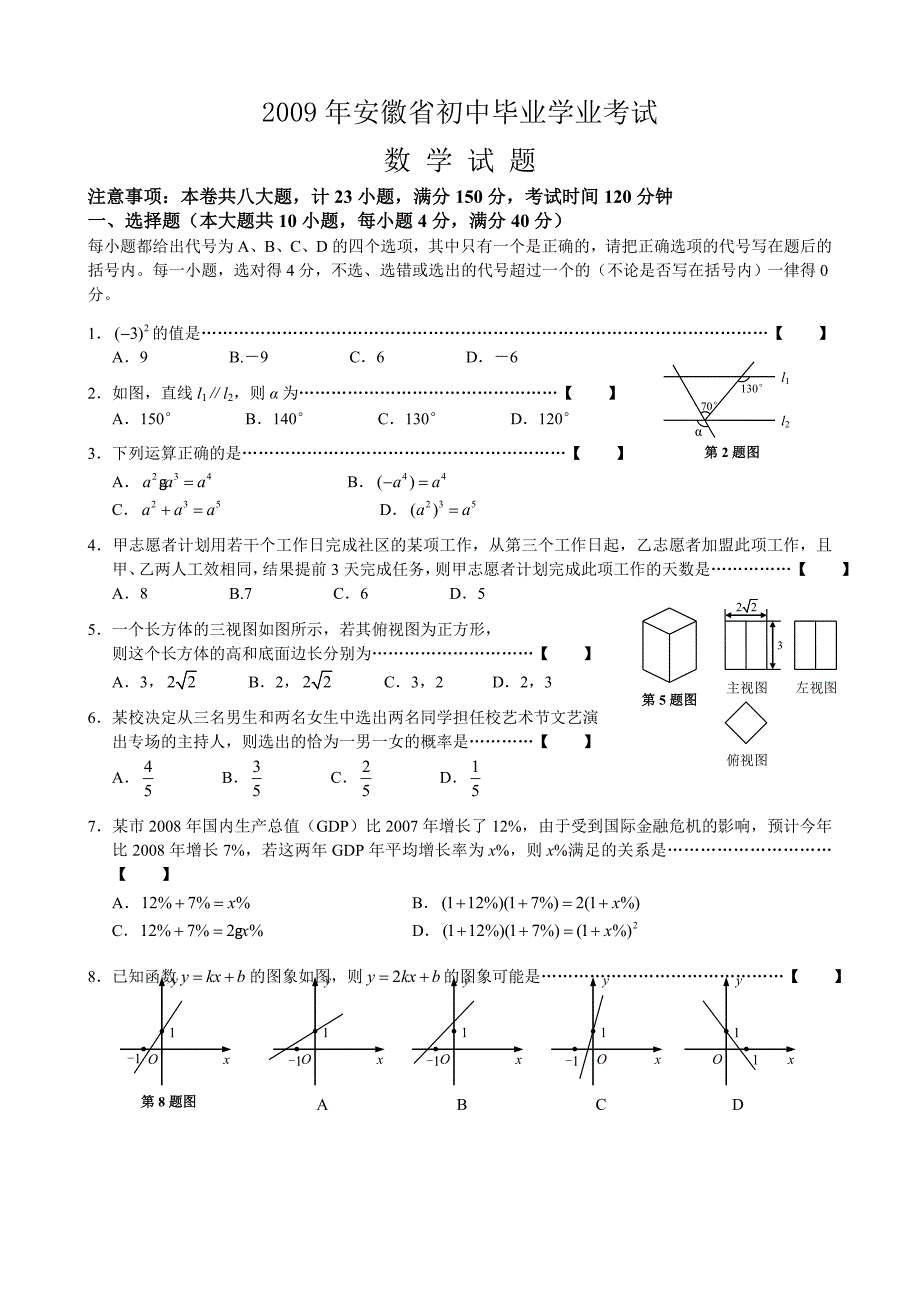 2009年安徽中考数学试题及答案_第1页