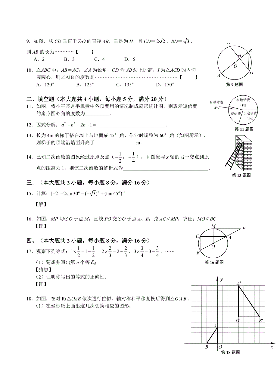 2009年安徽中考数学试题及答案_第2页