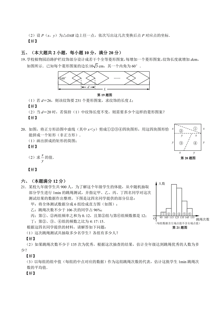 2009年安徽中考数学试题及答案_第3页