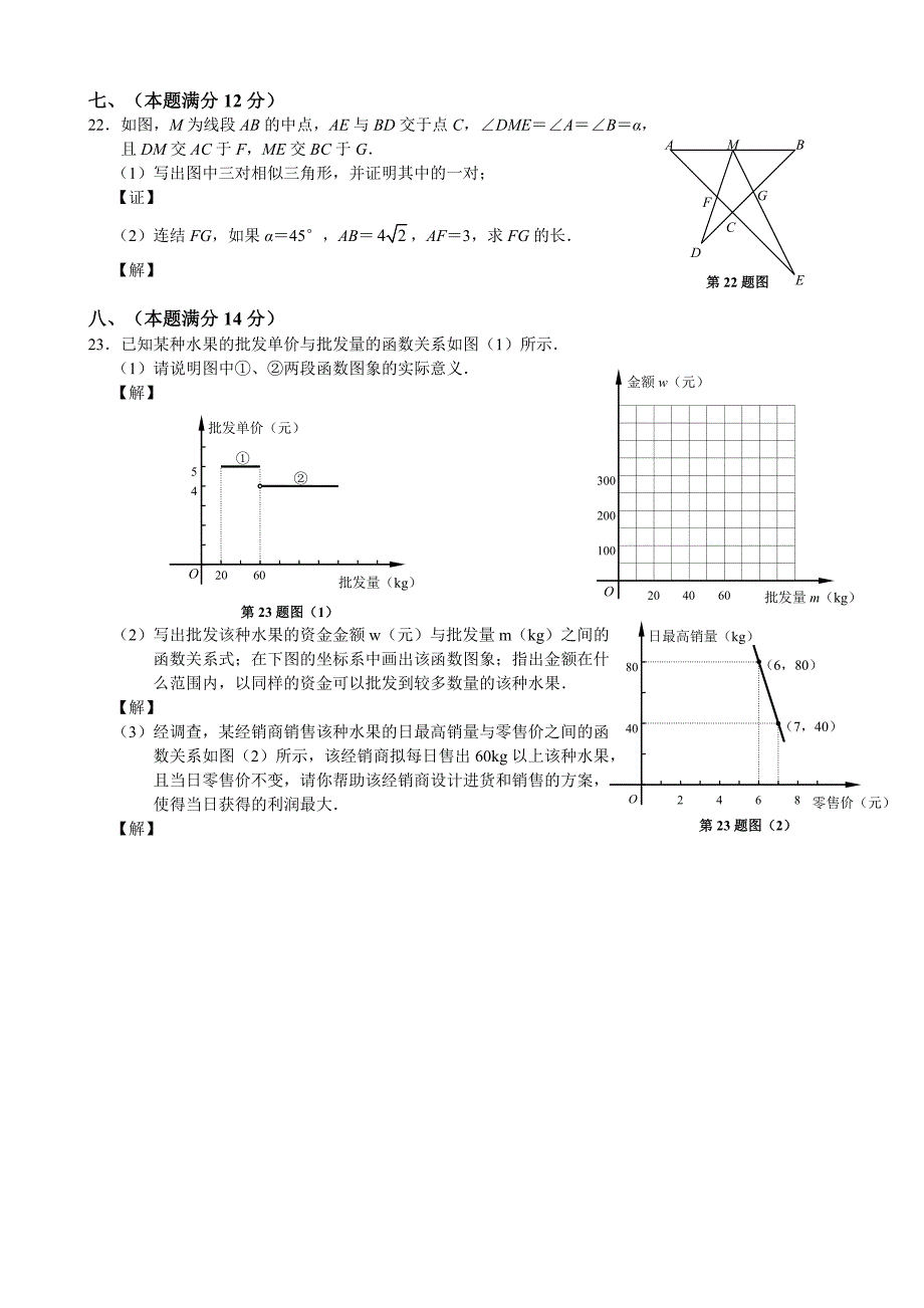 2009年安徽中考数学试题及答案_第4页