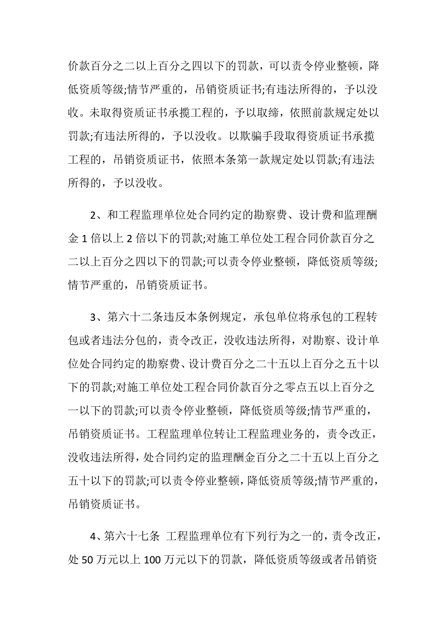 工程质量事故判刑标准是什么_第2页