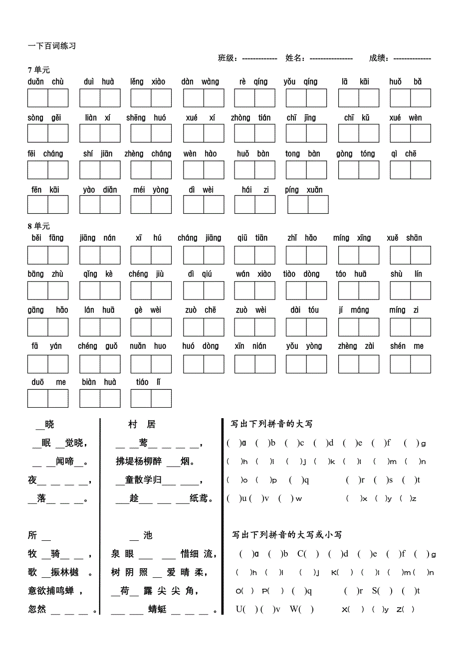 小学一年级下语文百词.doc_第3页