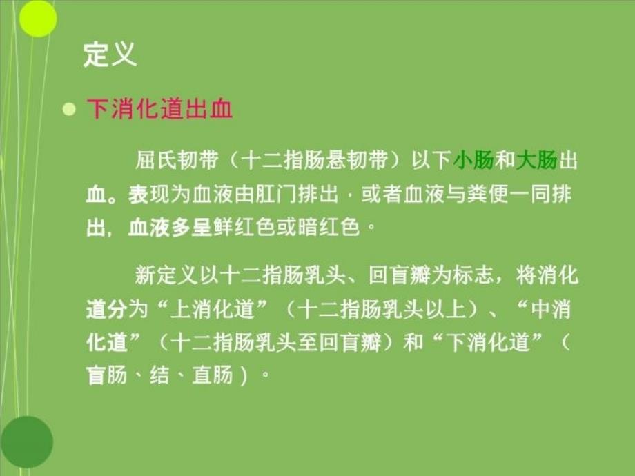 下消化道出血的诊治16519学习资料_第3页