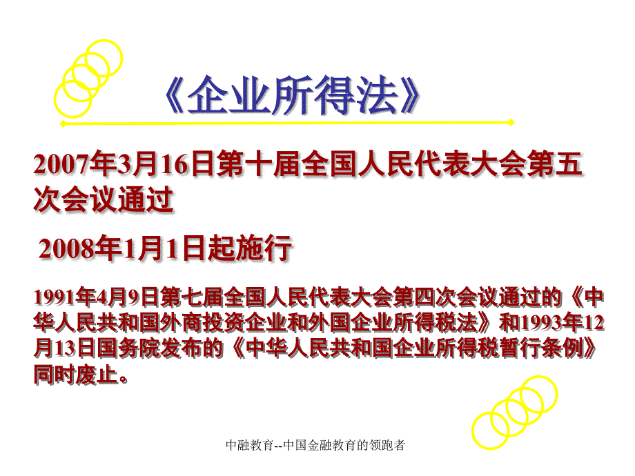 保荐人考试所得税法课件_第2页