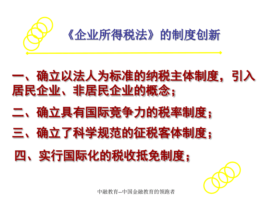 保荐人考试所得税法课件_第3页