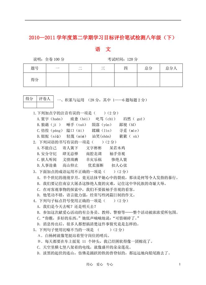 四川省简阳市八年级语文下学期期末试题语文版
