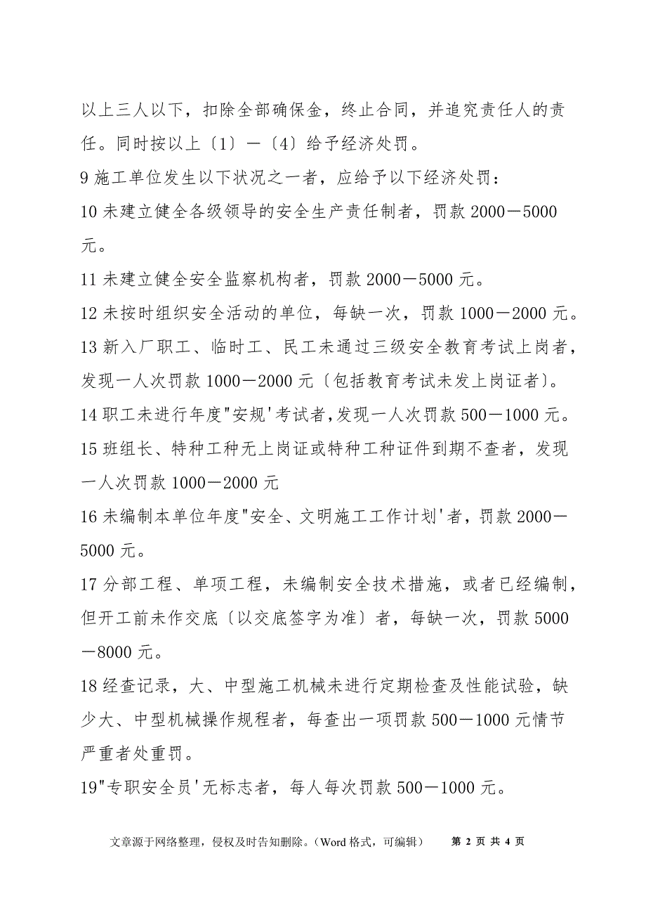 安全惩罚实施细则_第2页