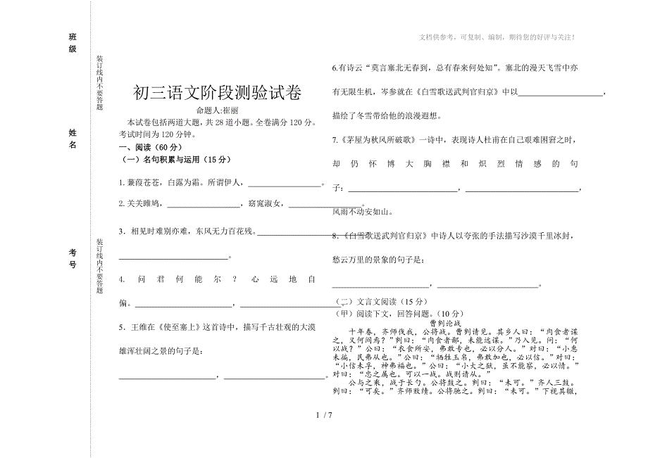 初三语文阶段测验试卷_第1页