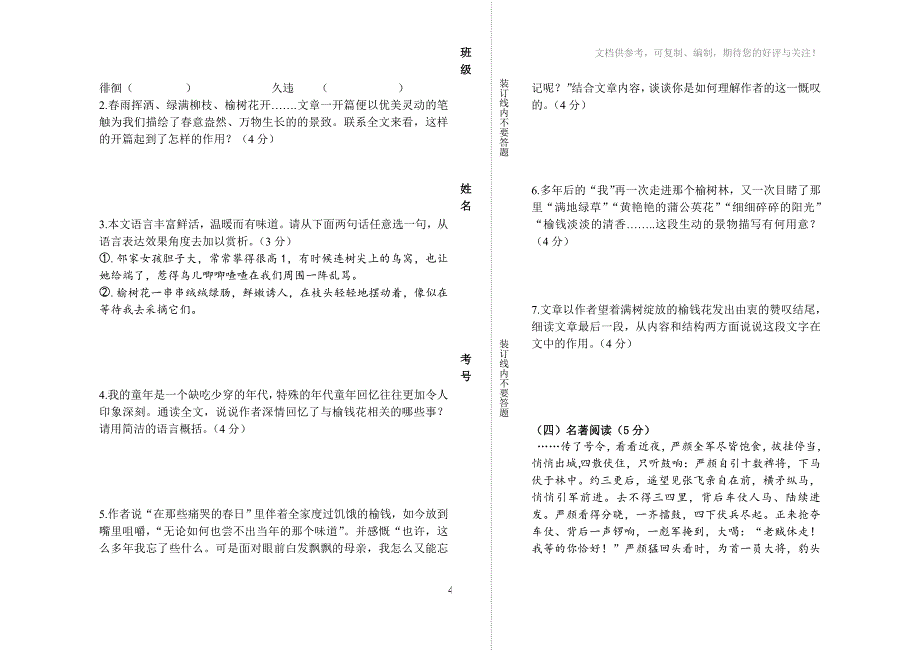 初三语文阶段测验试卷_第4页