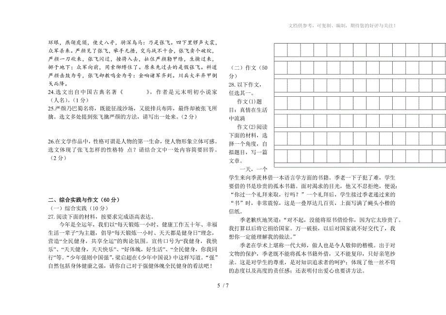 初三语文阶段测验试卷_第5页