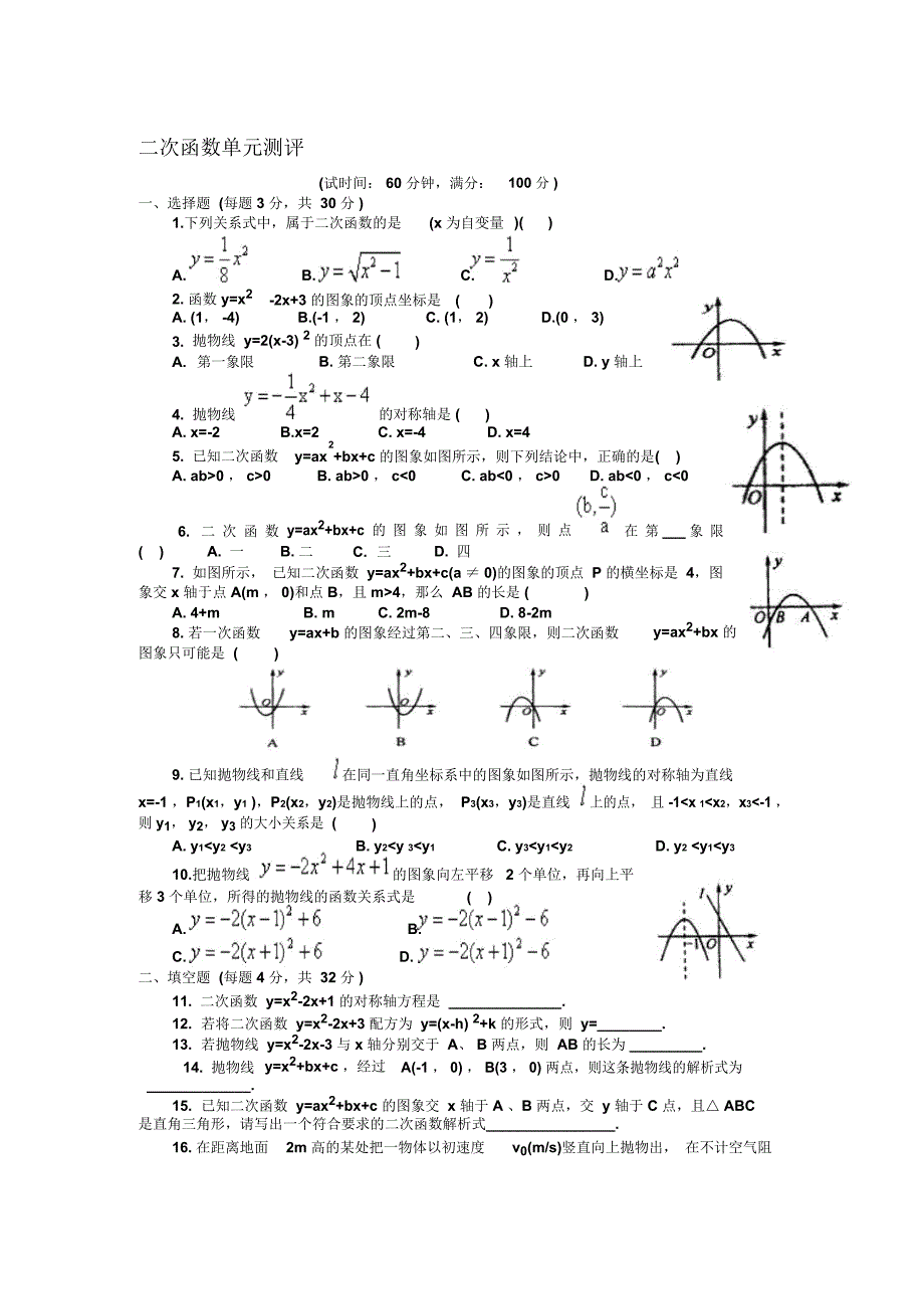 初三数学二次函数单元测试题及答案_第1页