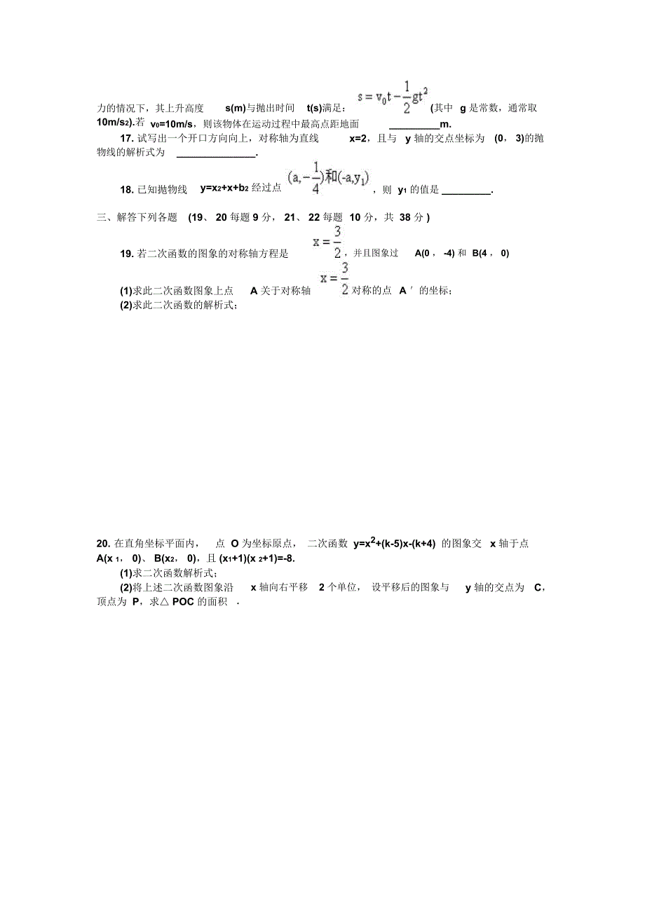 初三数学二次函数单元测试题及答案_第2页