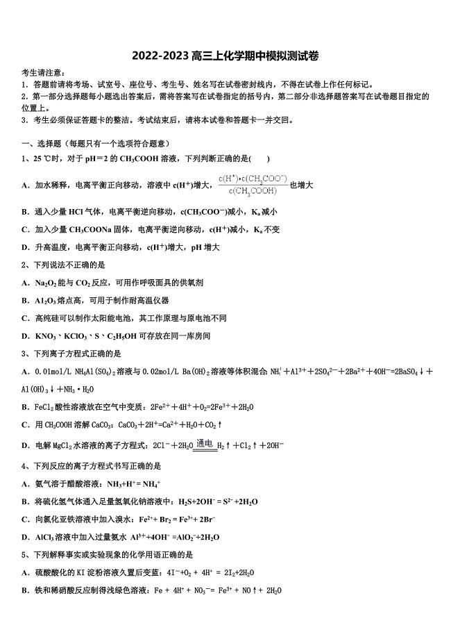 2022-2023学年闽粤赣三省十校化学高三第一学期期中调研试题（含解析）.doc