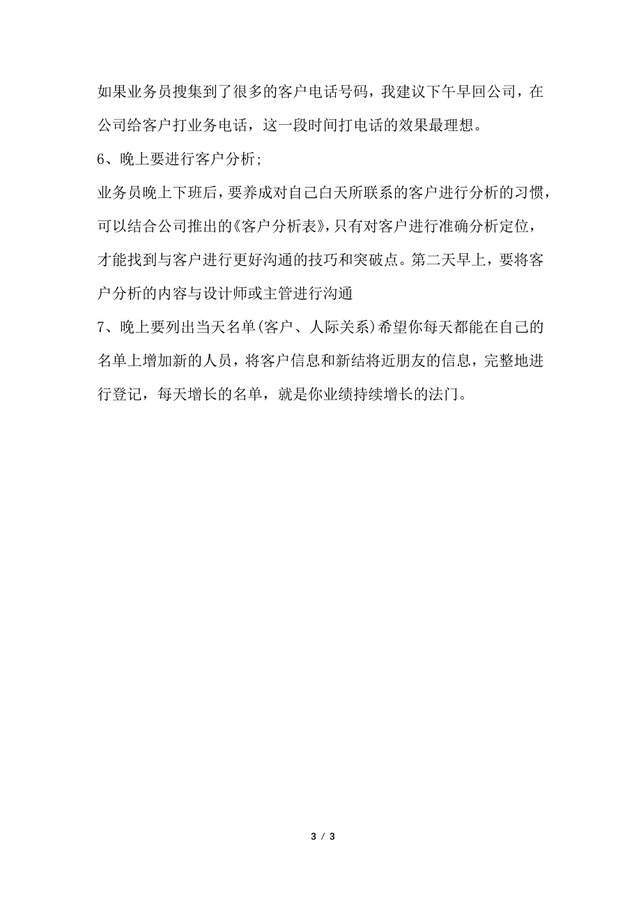 装修业务员周工作计划开头语_第3页