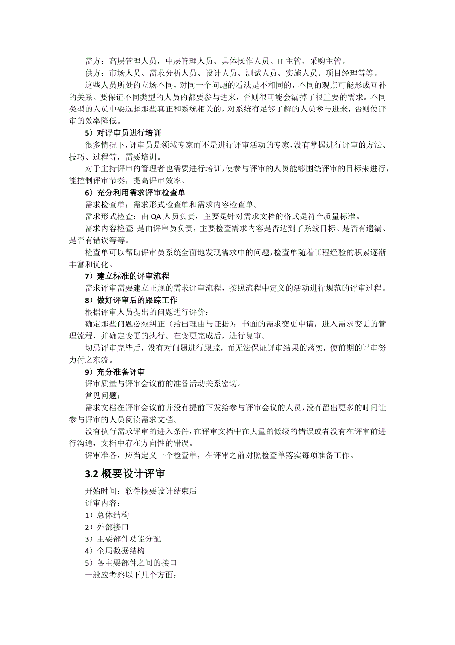 软件评审机制_第4页