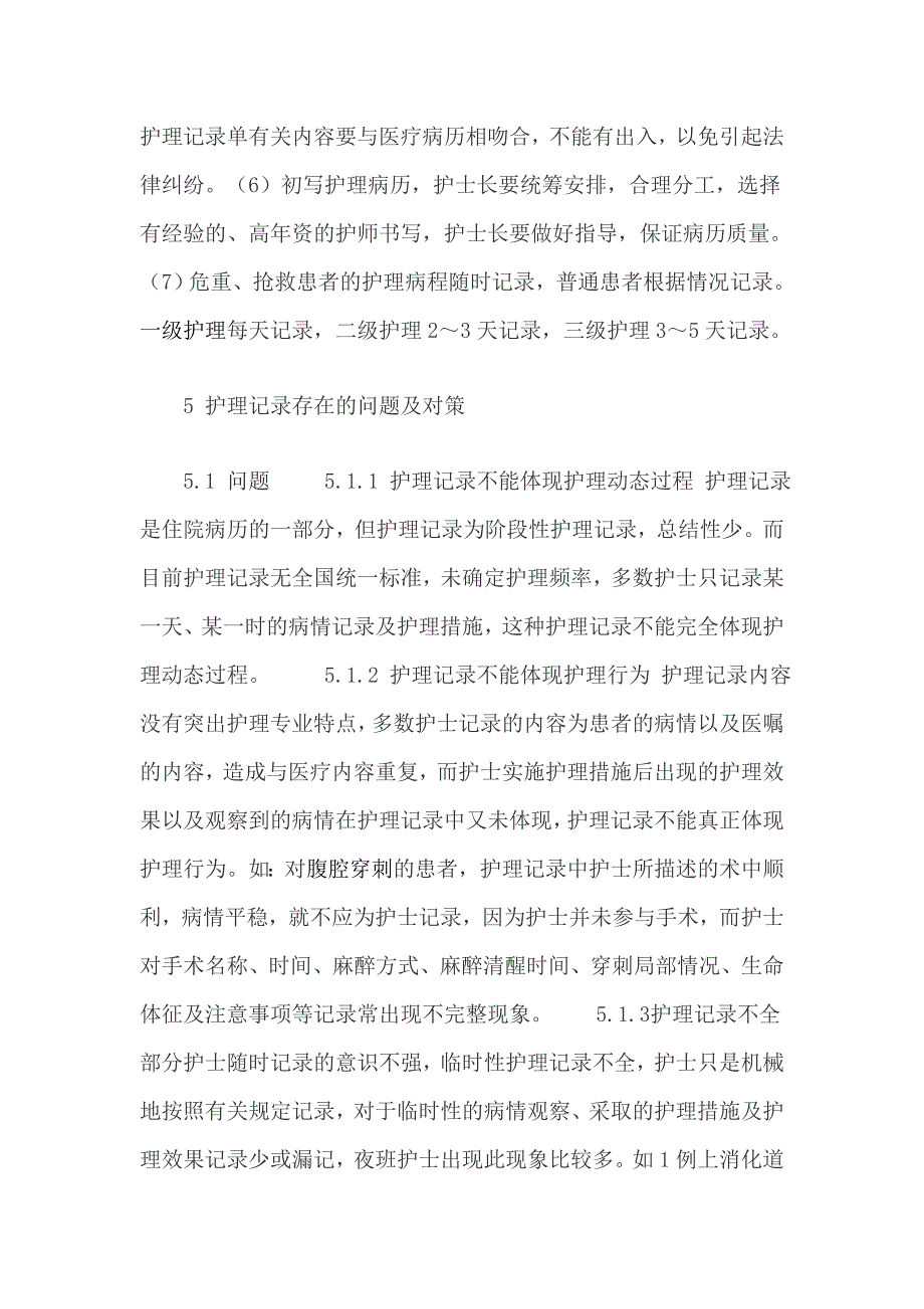 一般护理记录单书写样本_第4页