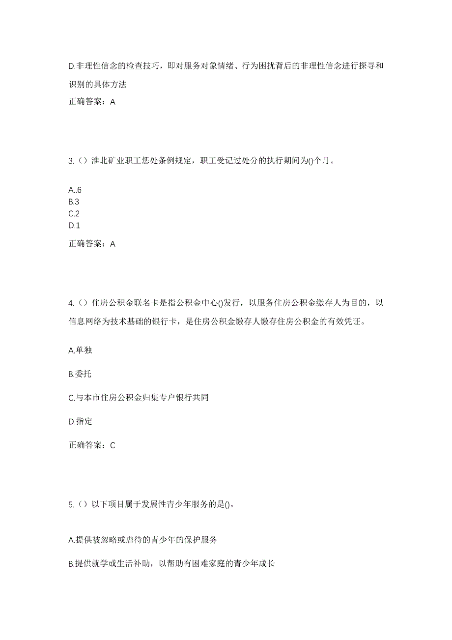 2023年甘肃省酒泉市肃州区黄泥堡乡社区工作人员考试模拟题及答案_第2页