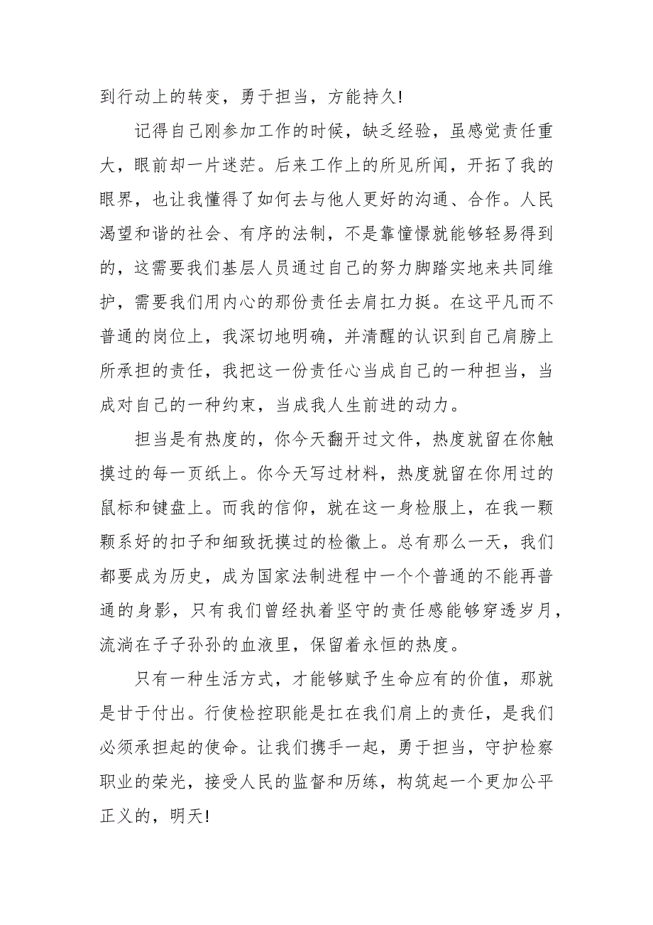 责任与担当班级演讲稿《用责任点燃青春以担当成就事业》_第4页