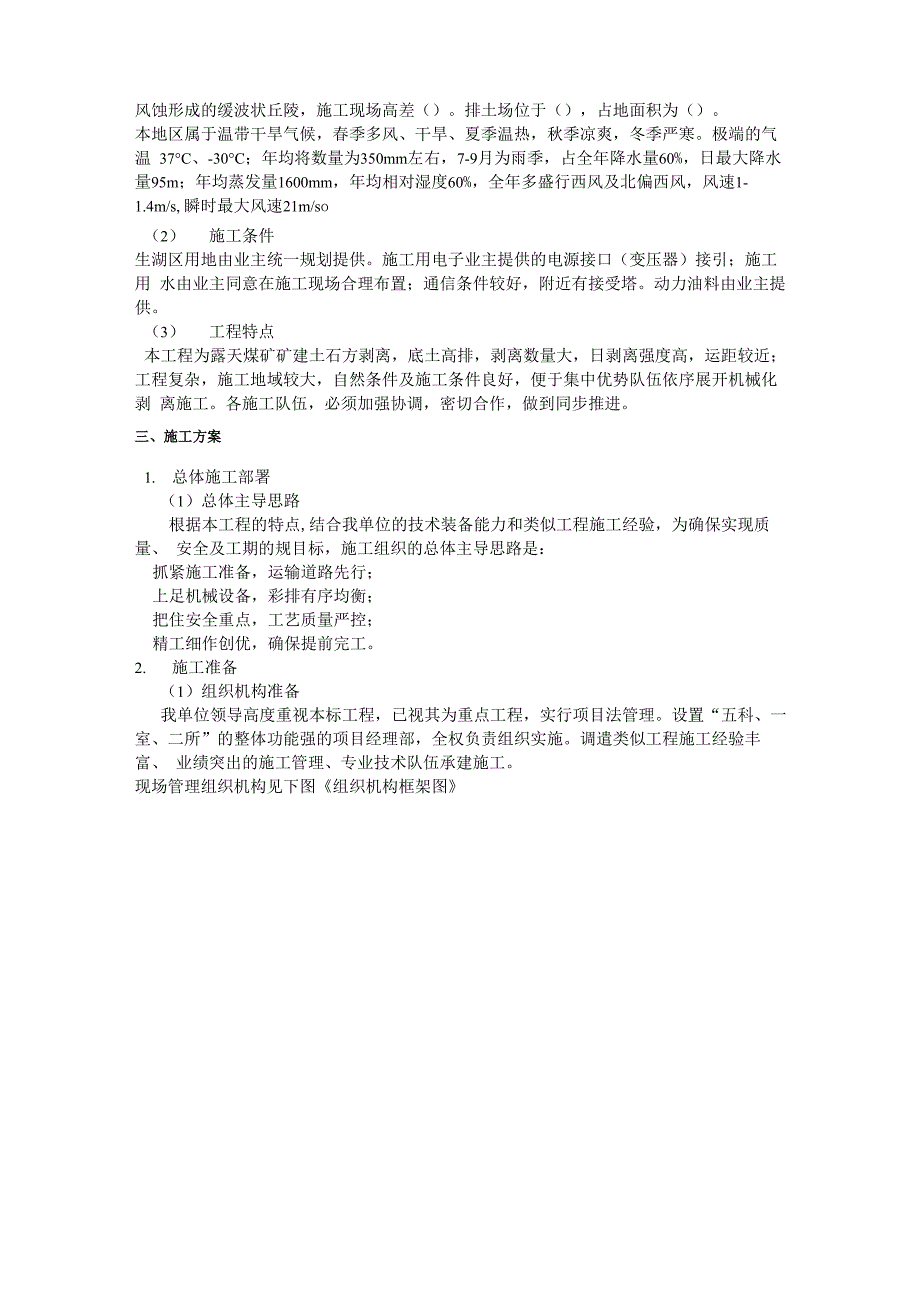 露天煤矿土石方剥离工程施工方案_第2页