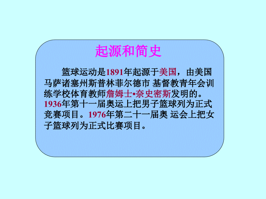 体育课件：篮球基本知识共14张_第3页