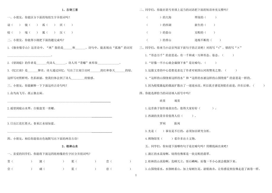 人教版小学四年级语文下册同步训练