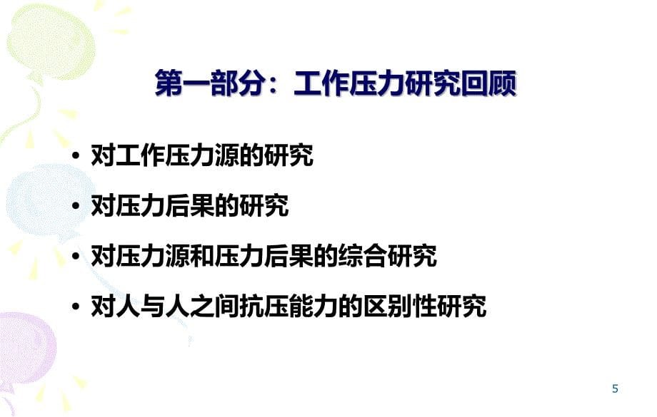 经理人压力与情绪管理培训课件_第5页