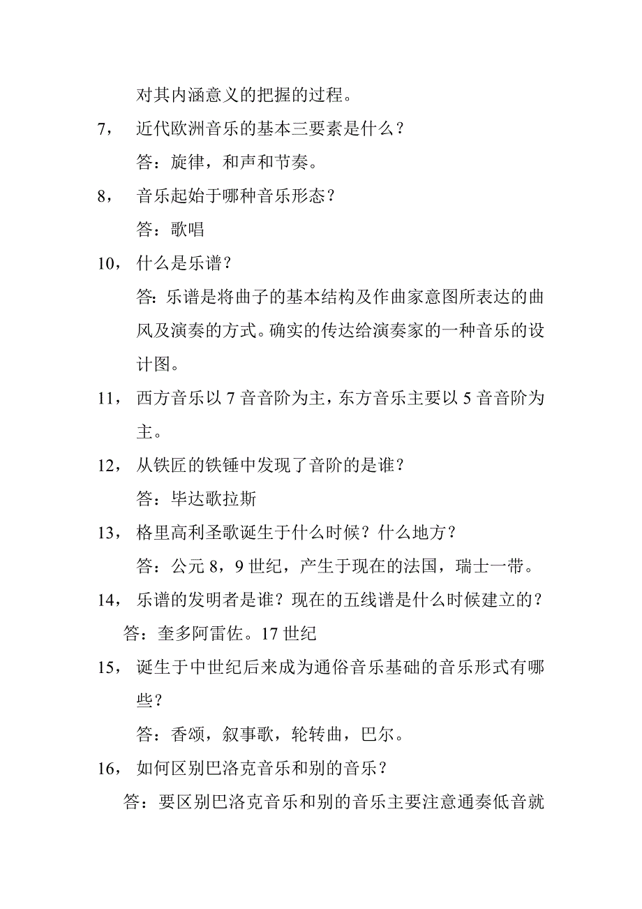 音乐欣赏考题.doc_第2页