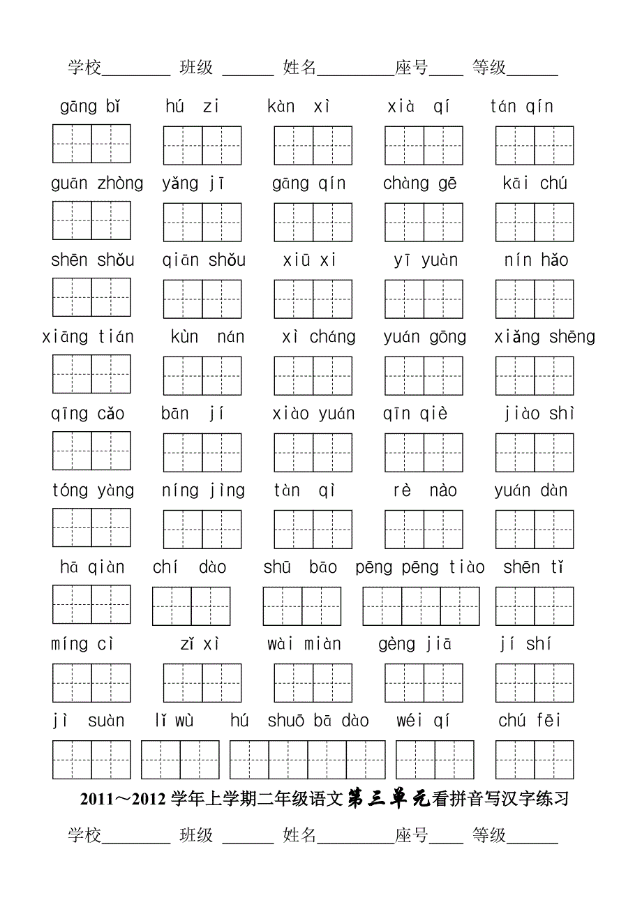 人教版二年级上册语文看拼音写字练习及答案_第2页