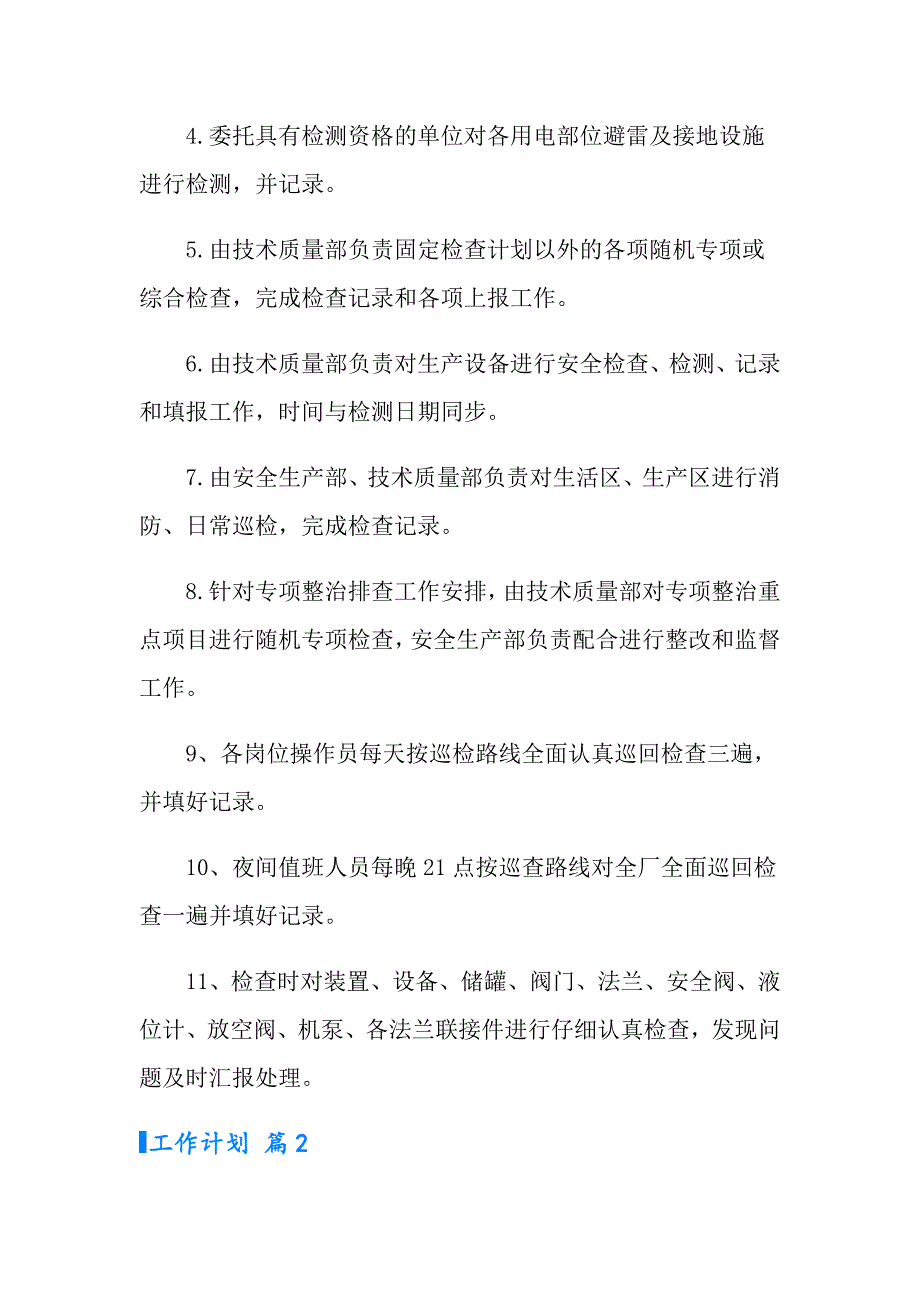 工作计划集锦5篇4【多篇汇编】_第2页