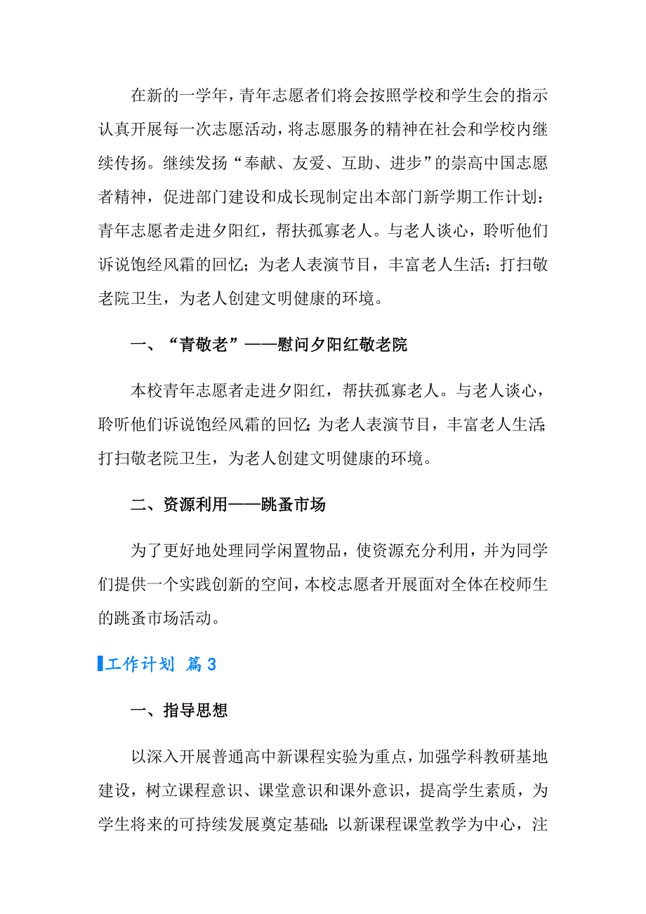 工作计划集锦5篇4【多篇汇编】_第3页