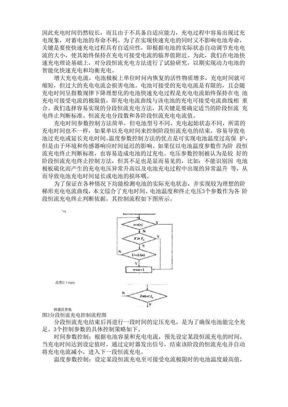 电动汽车充电站设计_第5页