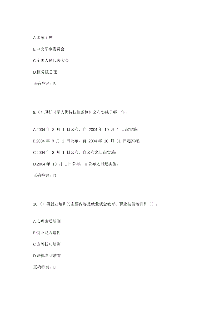 2023年陕西省渭南市华阴市孟塬镇三义村社区工作人员考试模拟题含答案_第4页