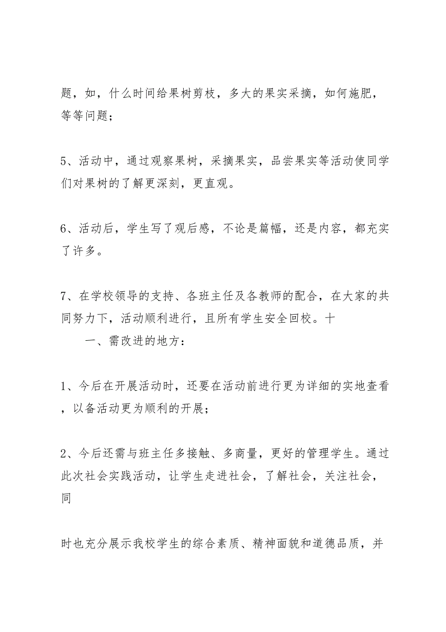 走进蔬菜基地,了解科学种植综合实践活动方案_第4页