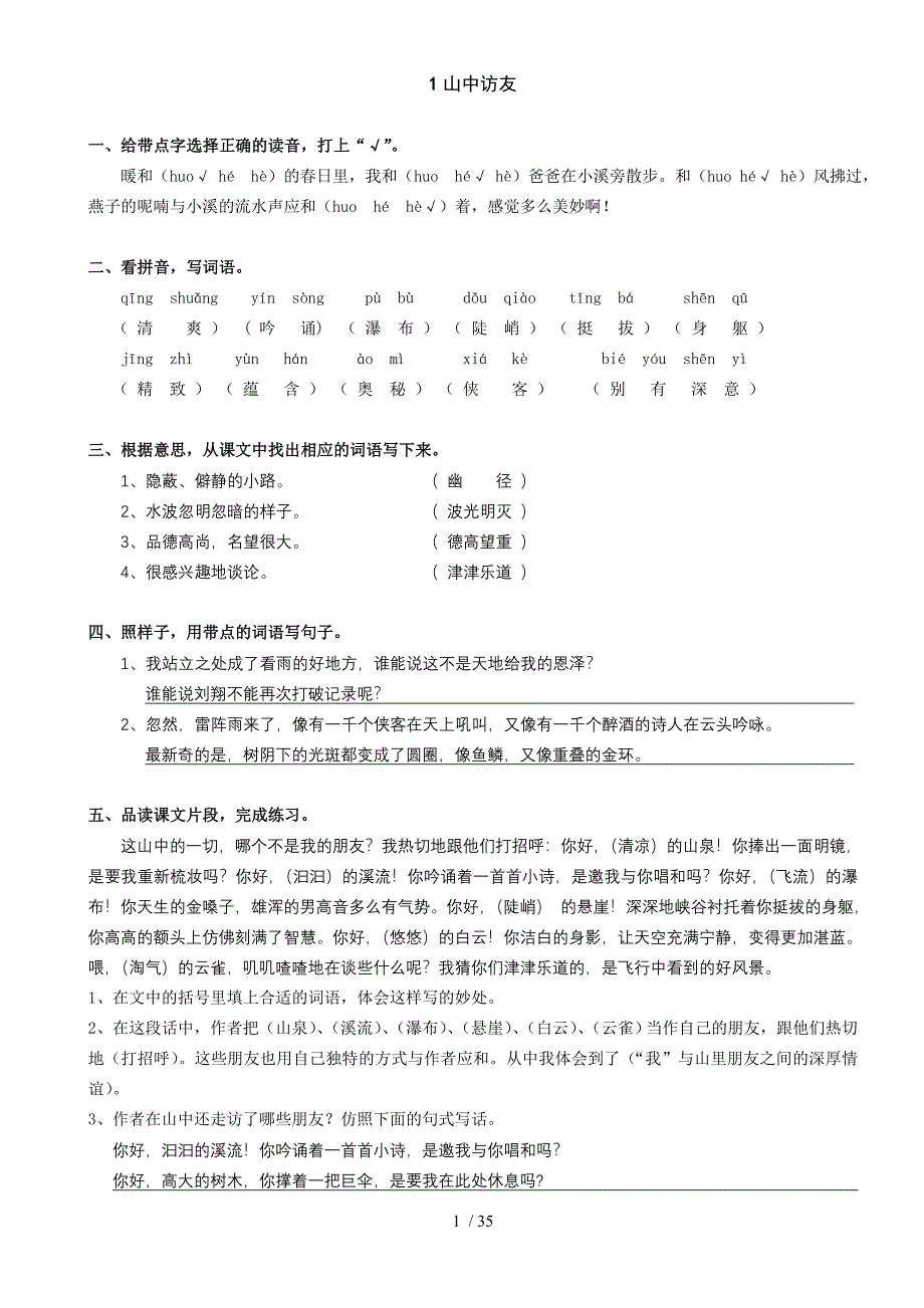 人教版六年级(上)语文作业本全册答案_第1页