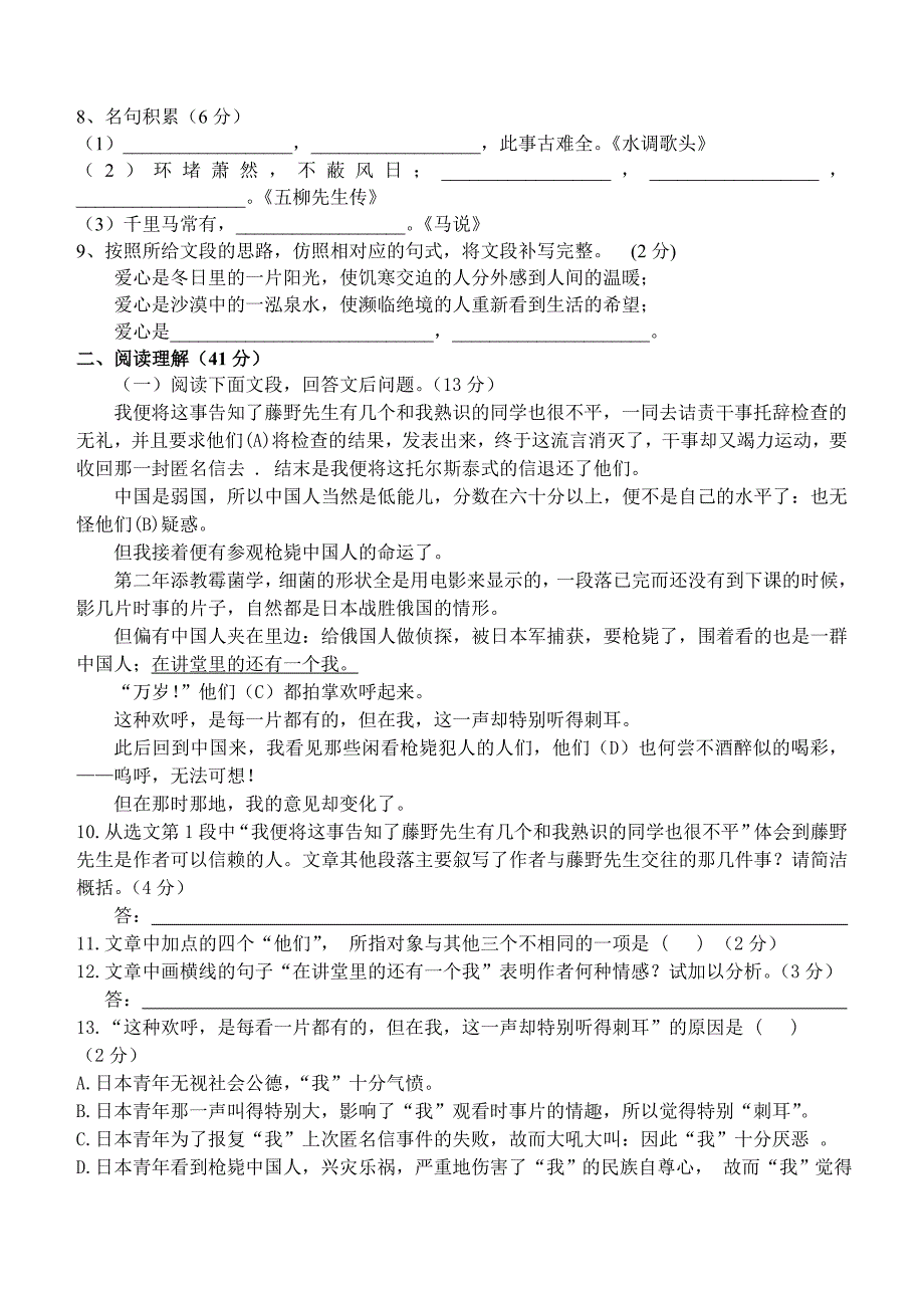 八年级下册语文第一次月考试题_第2页