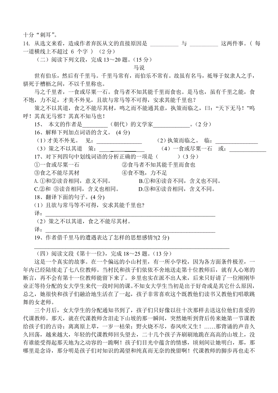 八年级下册语文第一次月考试题_第3页