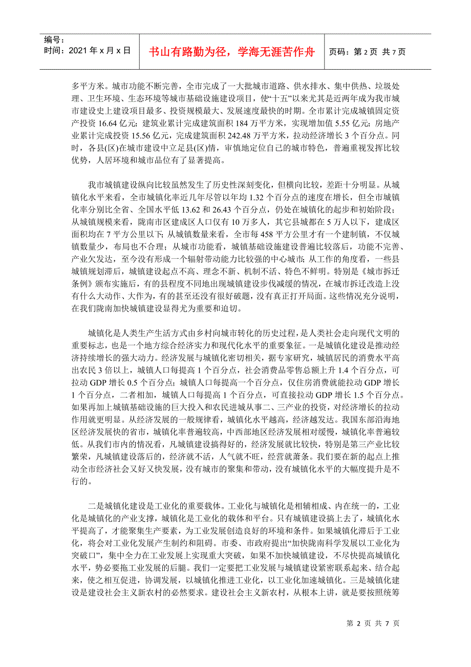 全市城镇建设现场会议_第2页