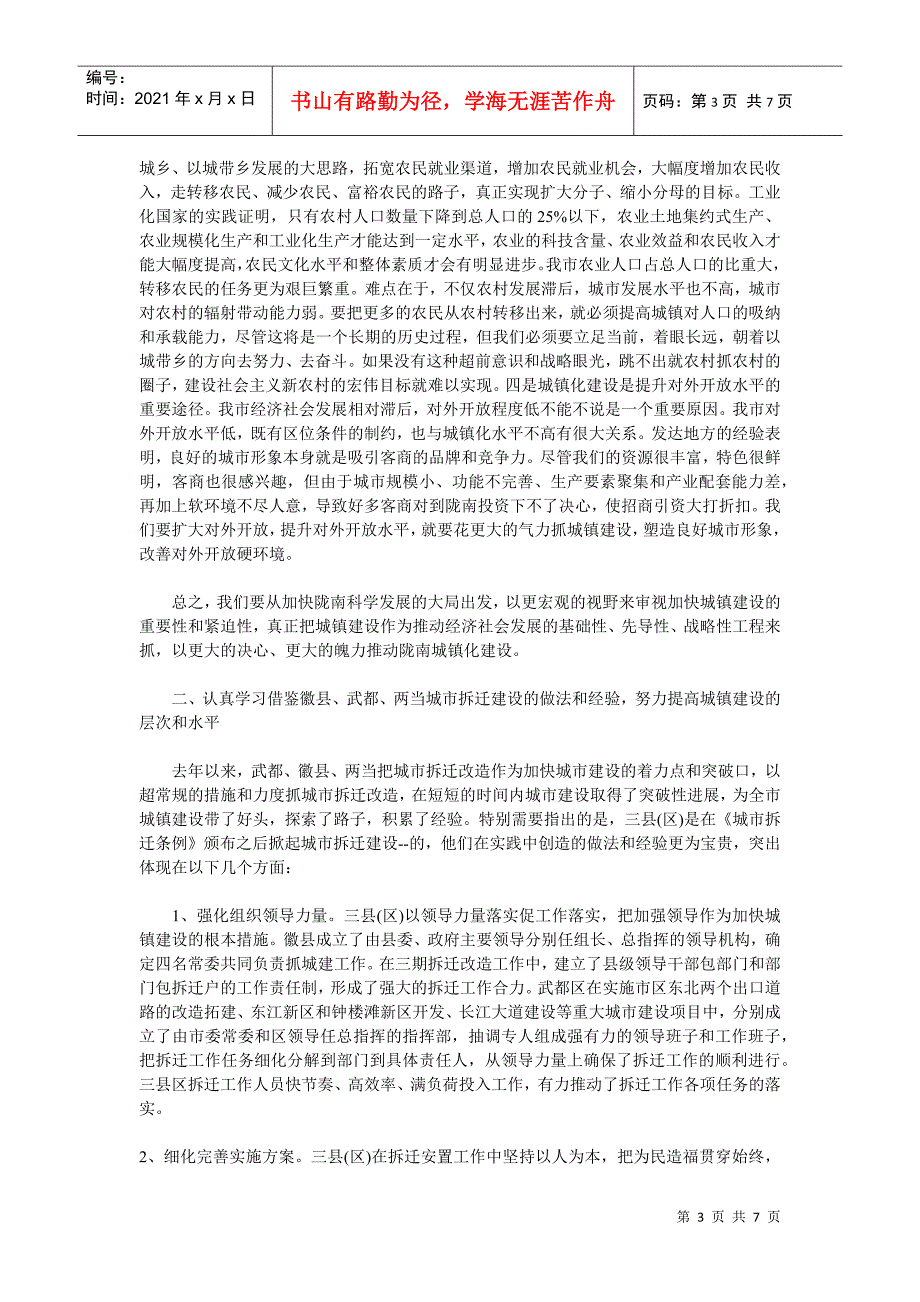 全市城镇建设现场会议_第3页