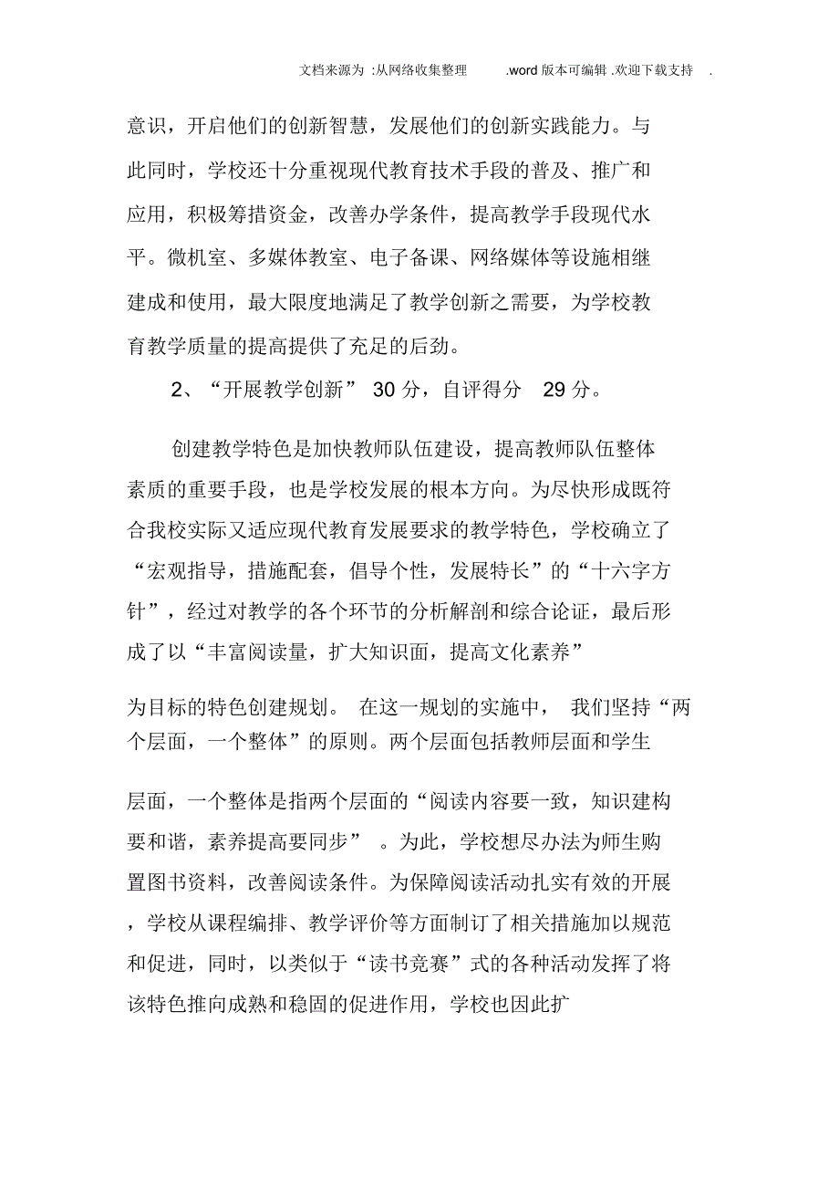 创建市级教学示范学校自查报告_第4页