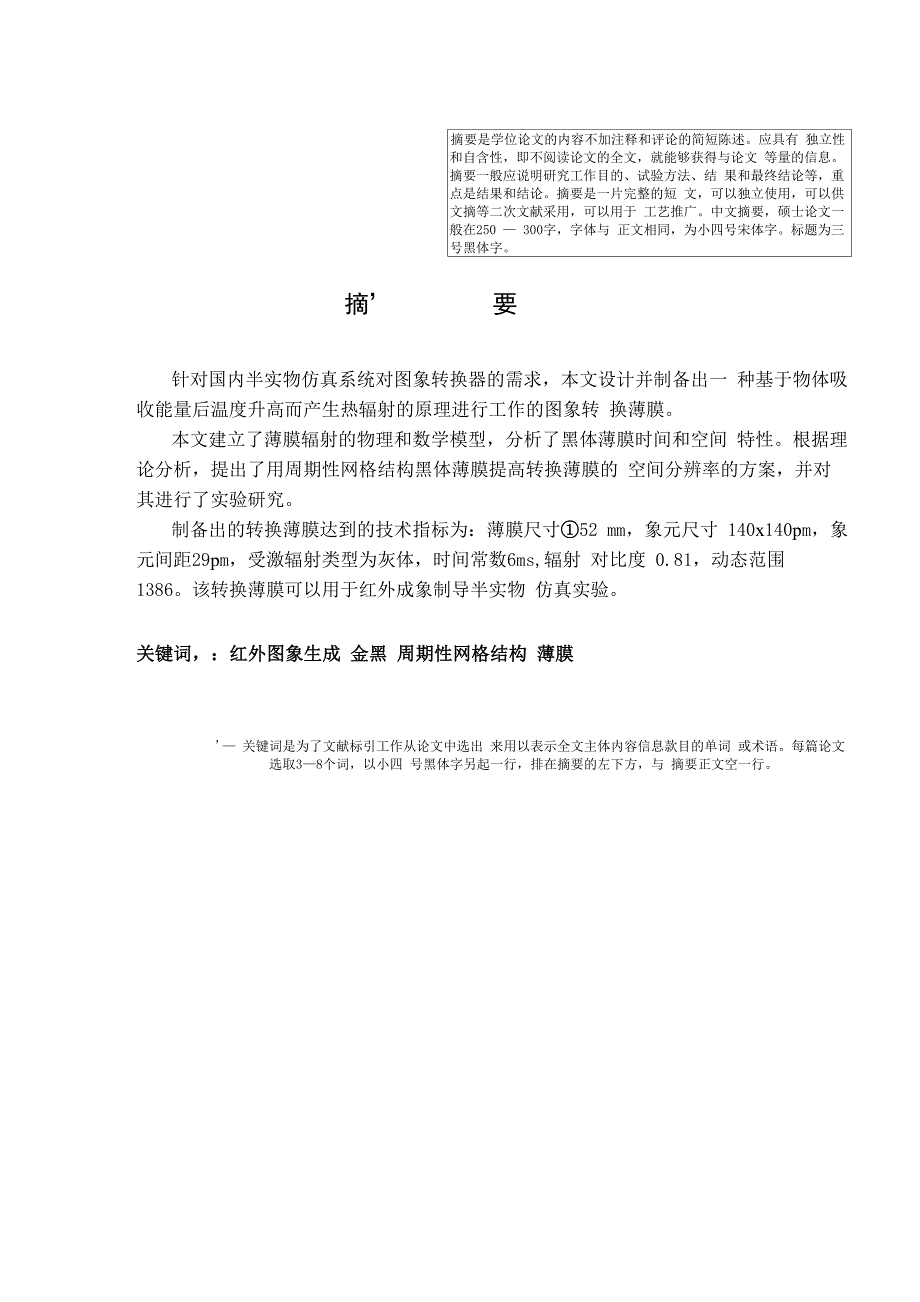 长春理工硕士论文格式_第2页