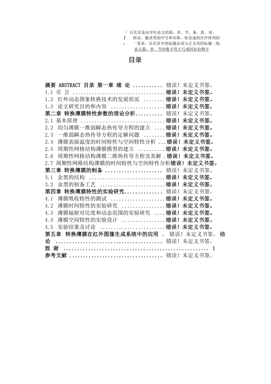 长春理工硕士论文格式_第4页