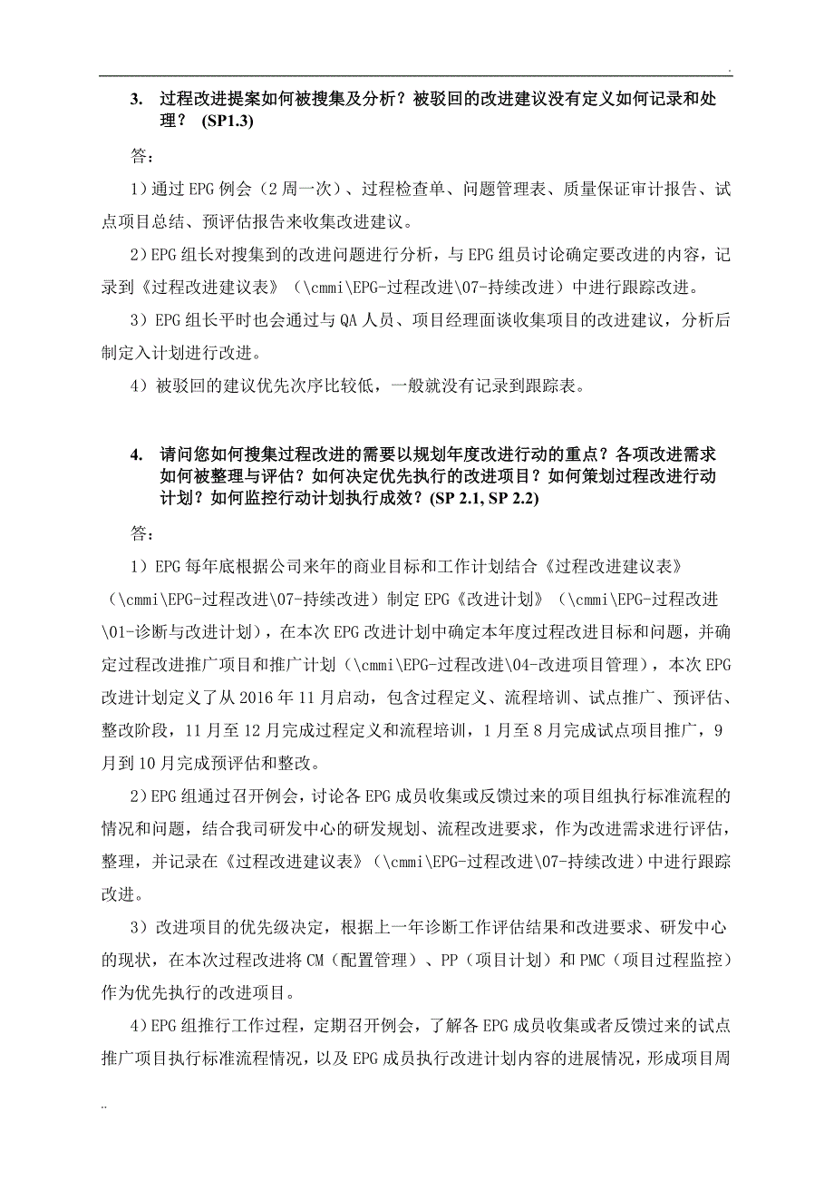 CMMI组织类过程改进组EPG访谈问题及参考答案EPG_第2页