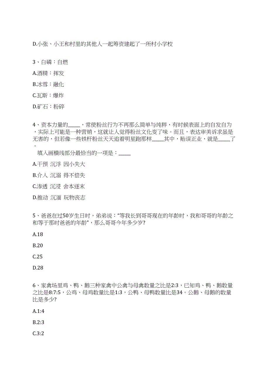 2022年11月江西南昌市新建区招考聘用政府购买服务岗教师80人全真冲刺卷（附答案带详解）_第2页