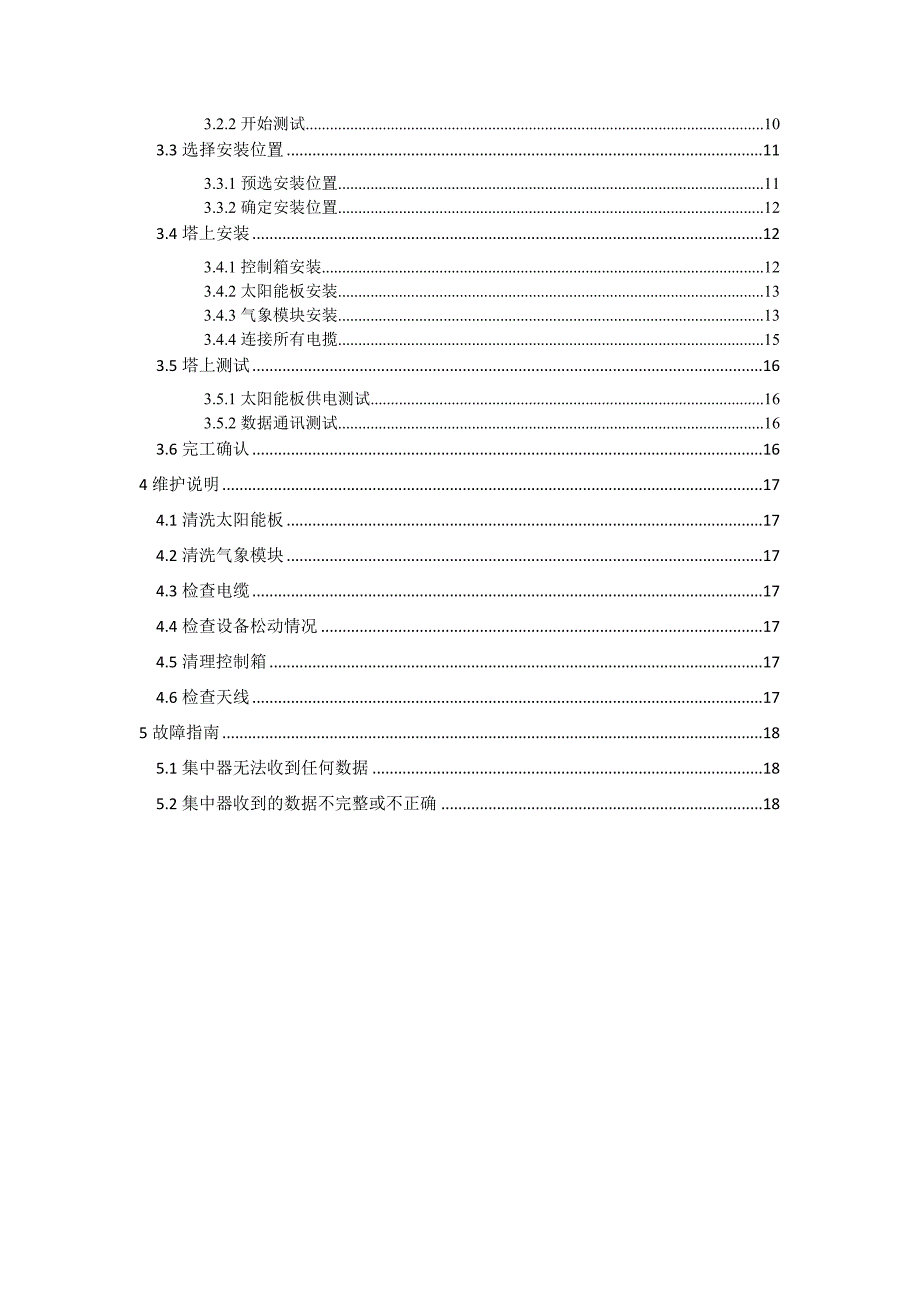 微气象系统操作手册_第2页