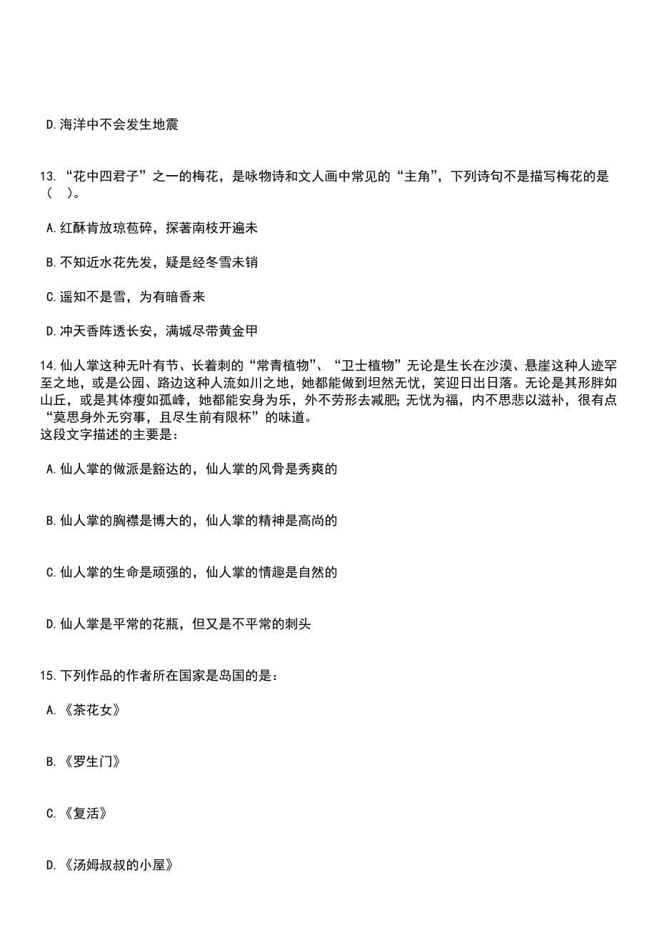 2023年山东德州市第七人民医院招考聘用备案制工作人员35人笔试参考题库+答案解析_第5页