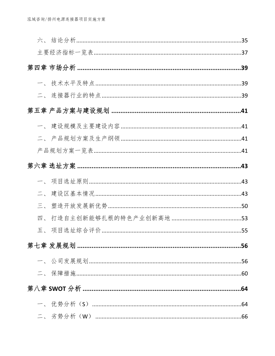 扬州电源连接器项目实施方案_第3页
