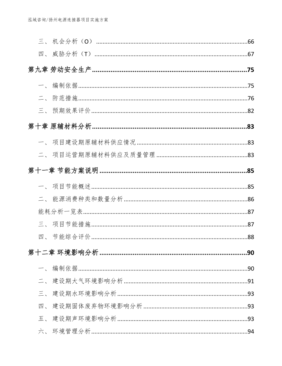 扬州电源连接器项目实施方案_第4页