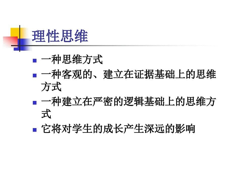 小学科学教师培训课件：当前实施小学科学课教学的六条建议_第5页