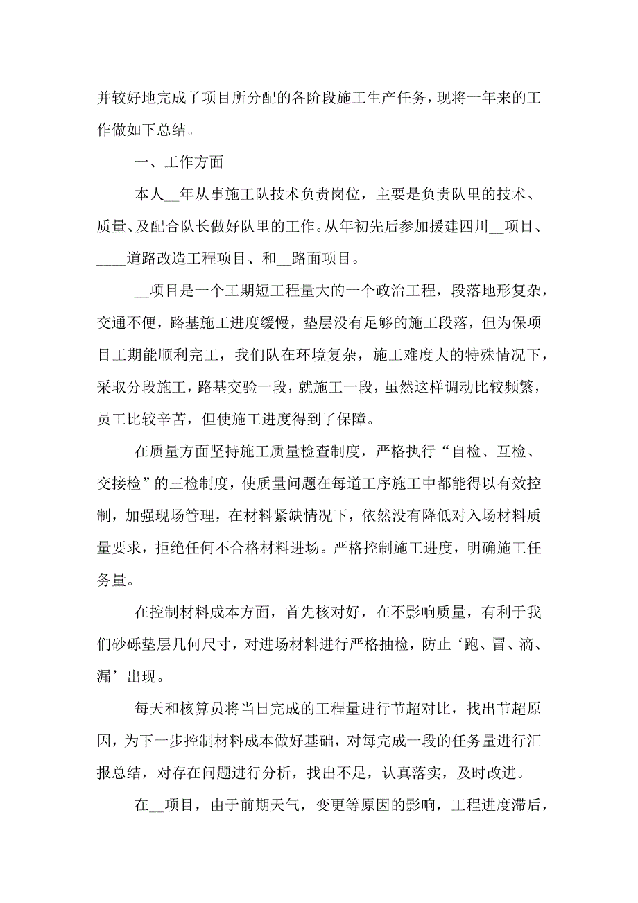 技术员年终个人工作总结.doc_第3页